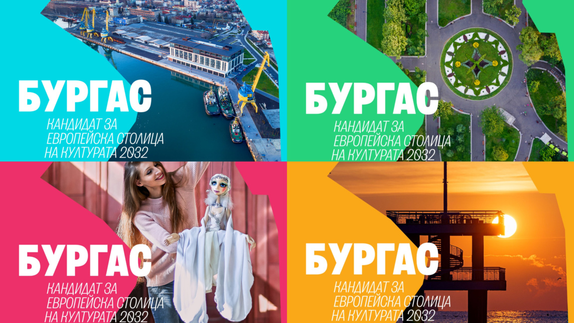 Показаха 12 визии за кандидатурата на Бургас за Европейска столица на културата