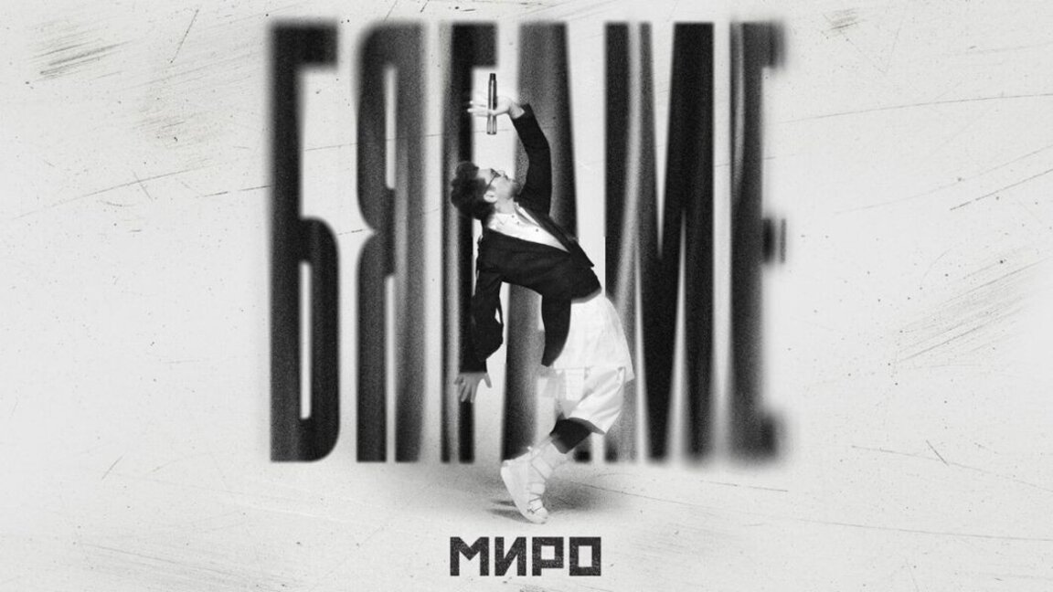 “Po vrapojmë” – një këngë për ata që zgjedhin rrugën e vështirë