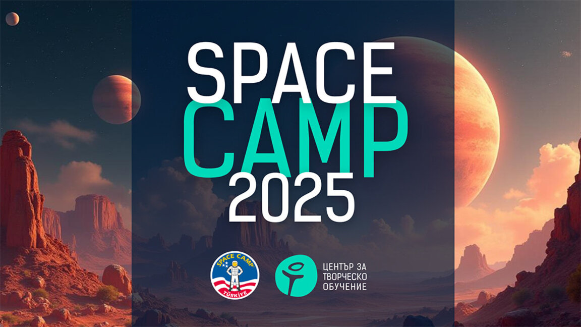 Бугарски ученици у трци за учешће у НАСА свемирским камповима