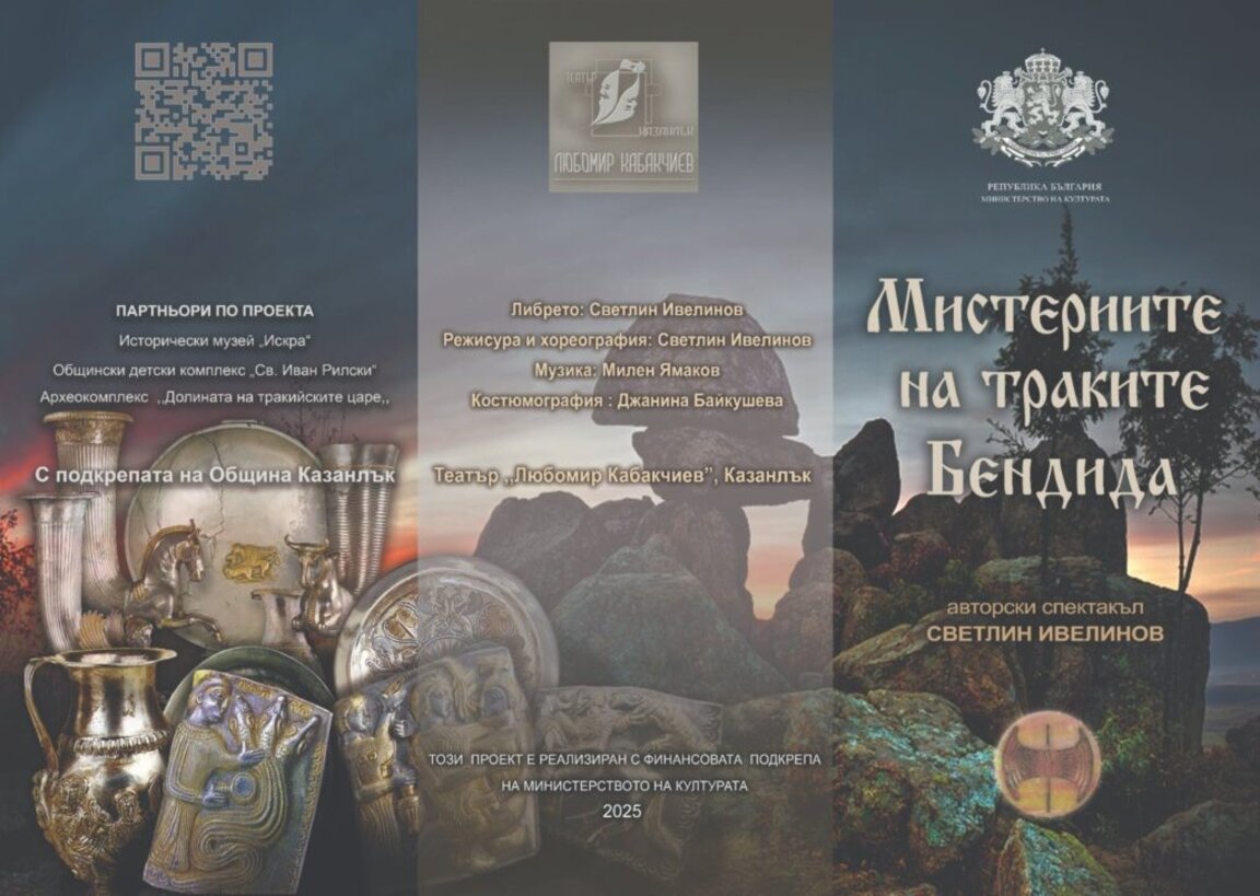 Тракийската гробница „Оструша“ се превръща в сцена за театрално-танцов спектакъл