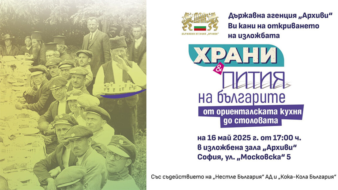 На выставке будут показаны напитки и еда болгар с конца ХIХ века до 1990-х годов