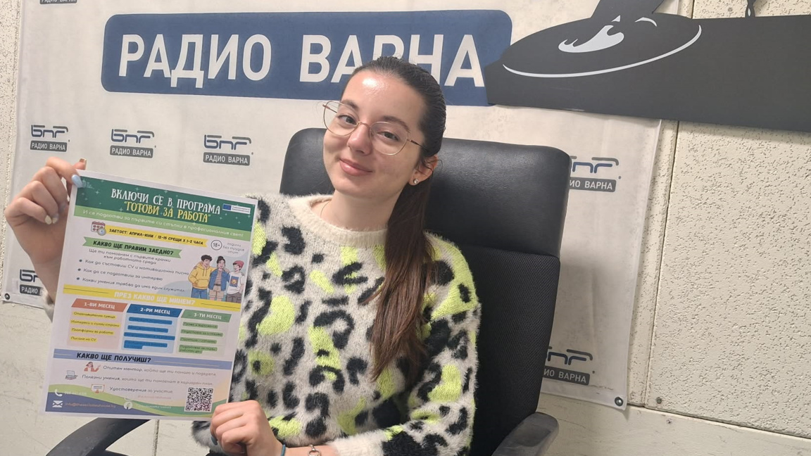 Програма помага на младежи във Варна със стъпките към откриване на работа