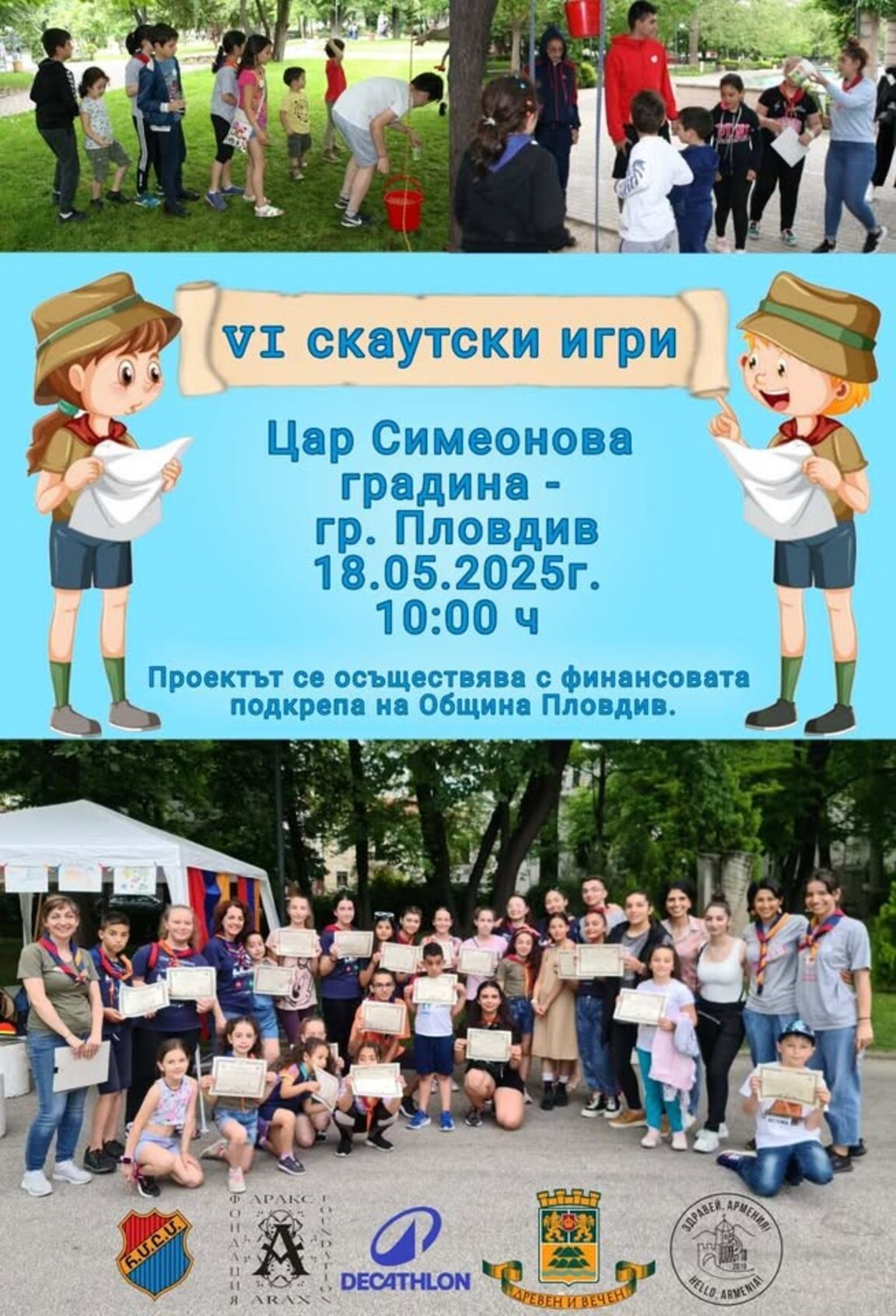 Скаутски игри в Цар-Симеоновата градина в неделя