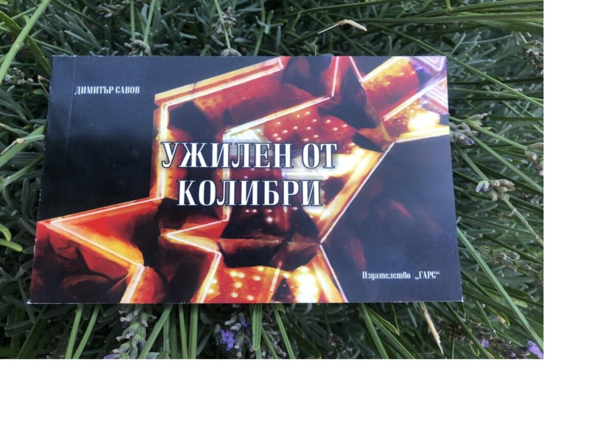 Книга с епиграми на кърджалийски музикант представят в НЧ "Обединение"