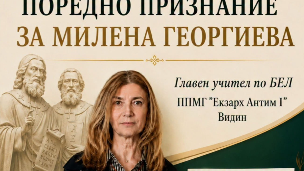 Видински учител получи за втори път отличие "Неофит Рилски“