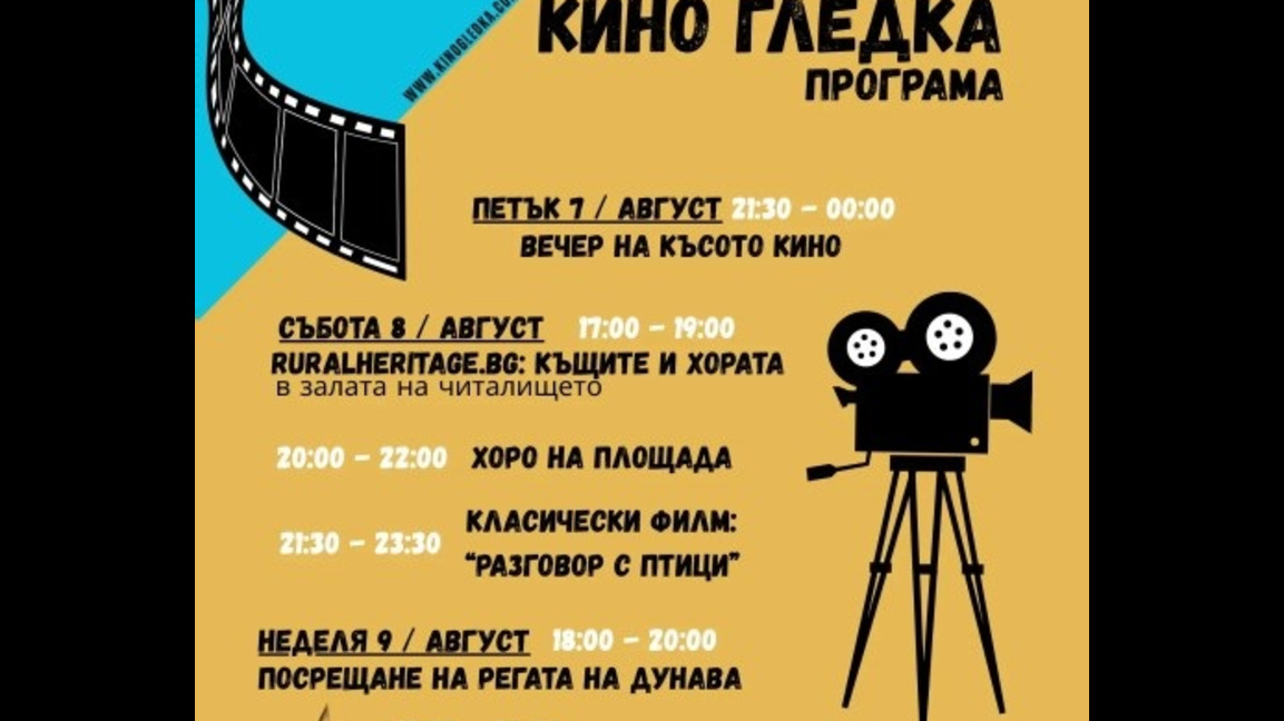Кино под звездите отново в Ново село