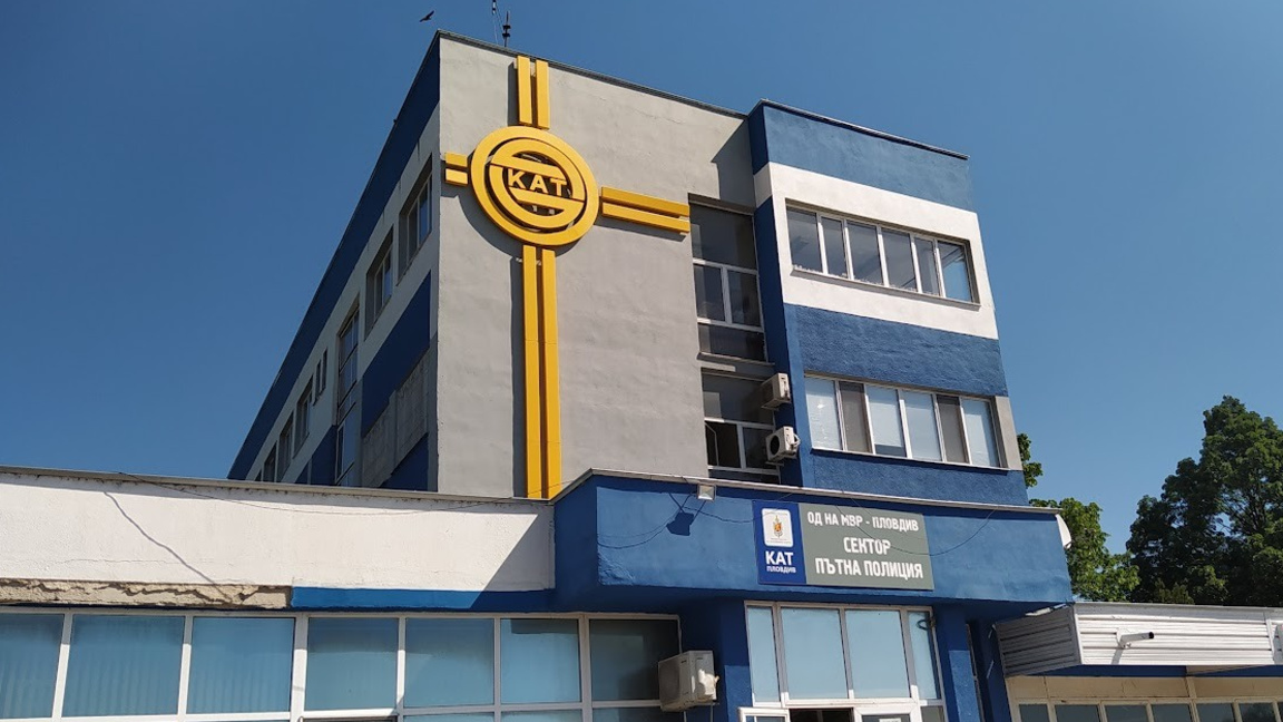 КАТ Пловдив