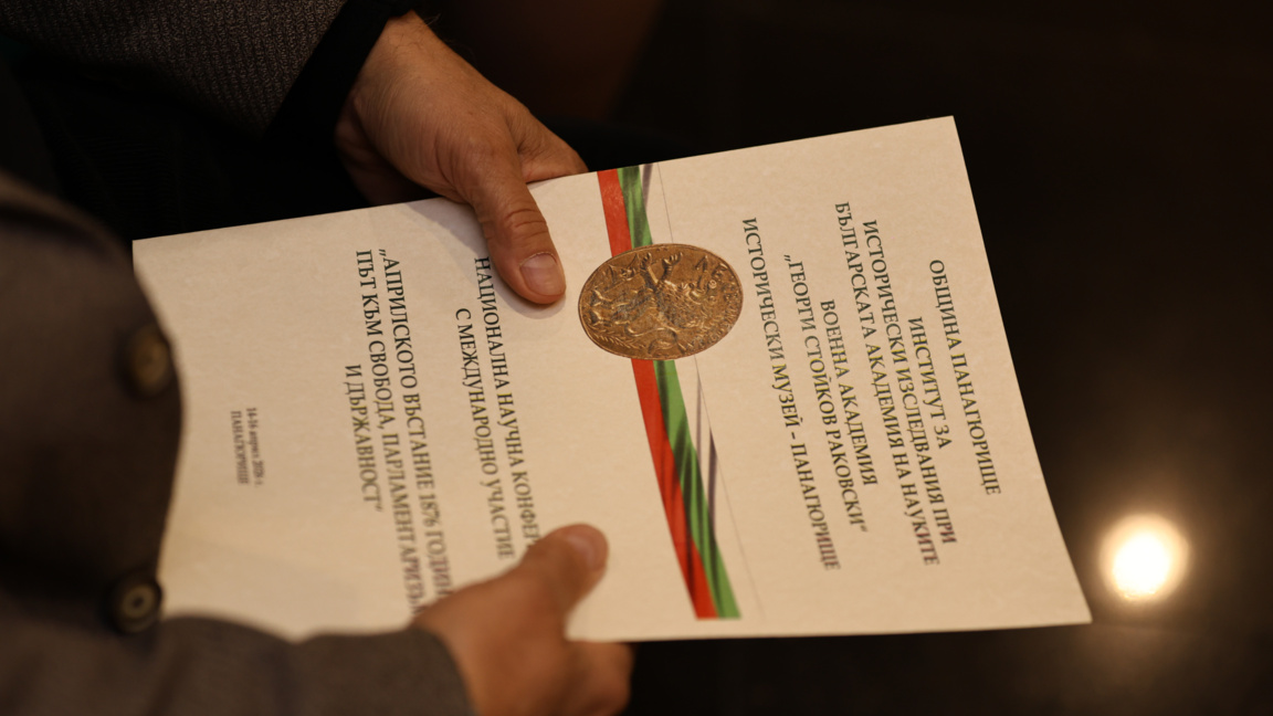 Научна конференция за Априлското въстание в Панагюрище