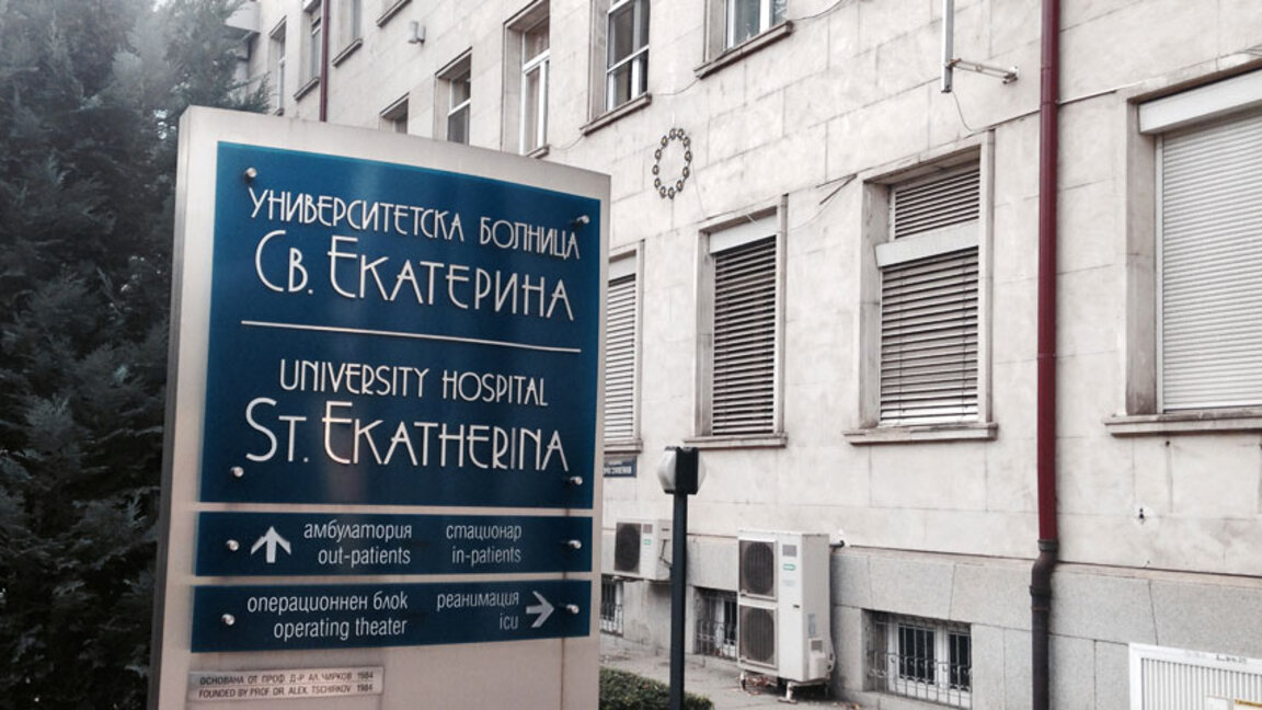 39 години от първата сърдечна трансплантация на Балканите