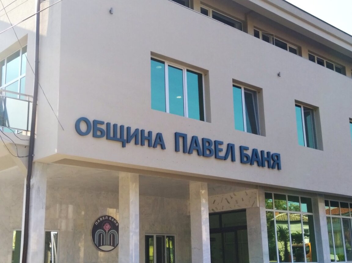 В Павел баня ще грейне коледното дърво