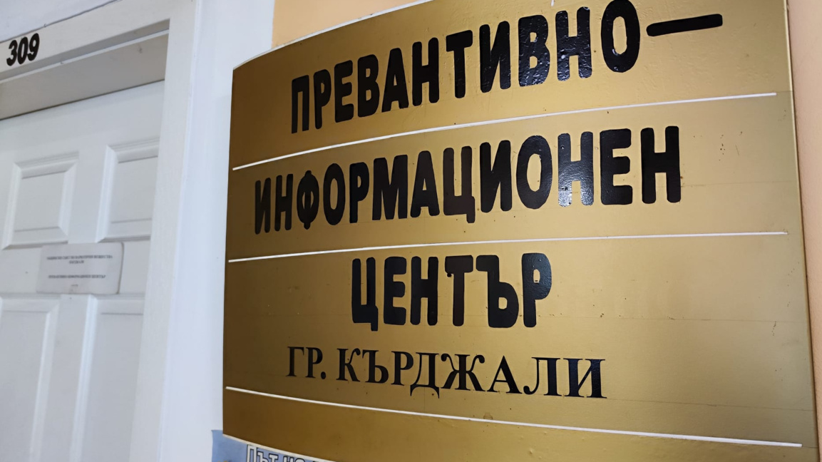Агресията сред учениците в Кърджали остава водещ проблем