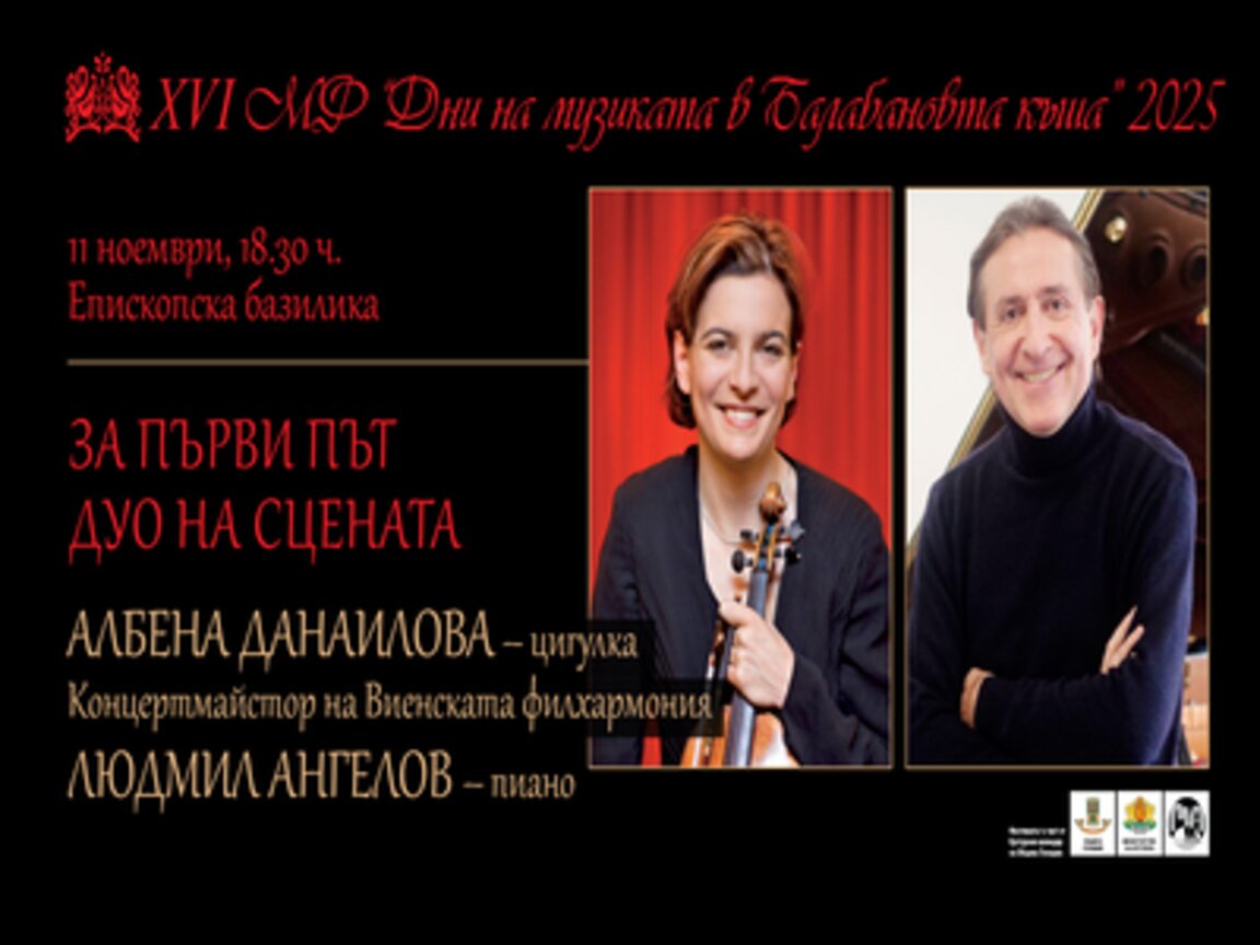 Цигулка и пиано ще звучат в Епископската базилика в Пловдив