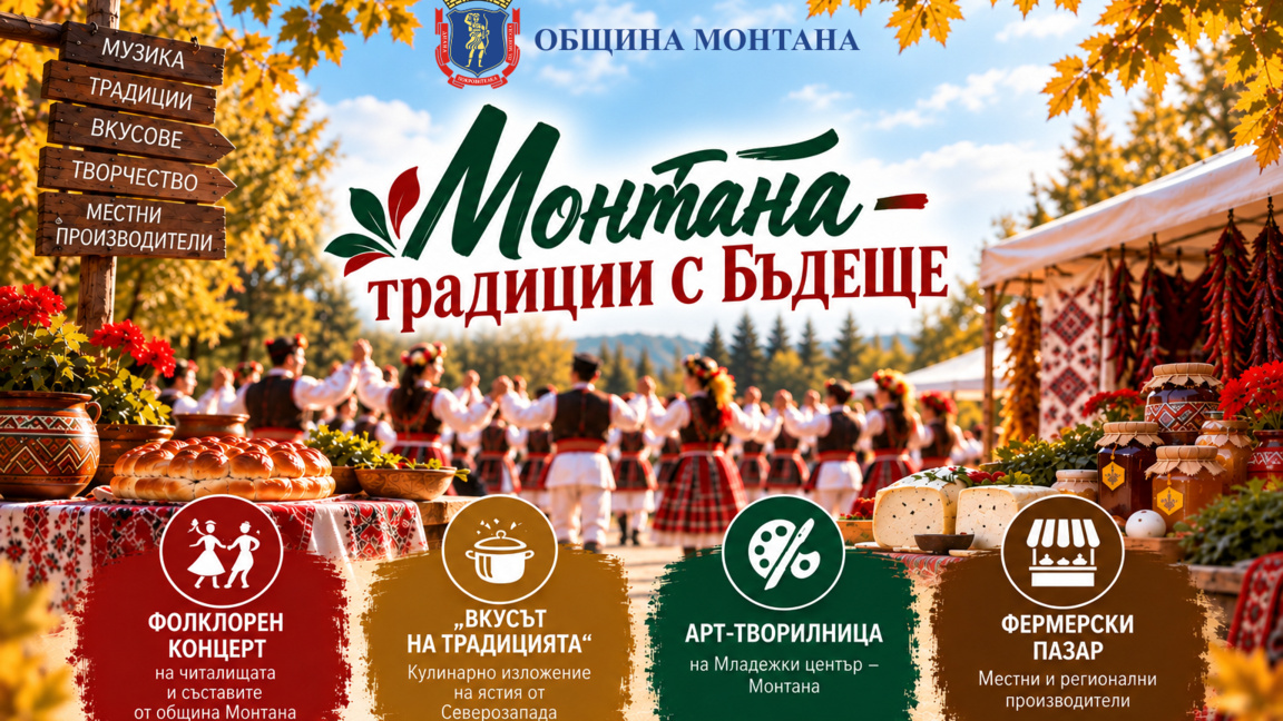 Монтана събира читалищата на народен събор "Традиции с бъдеще"