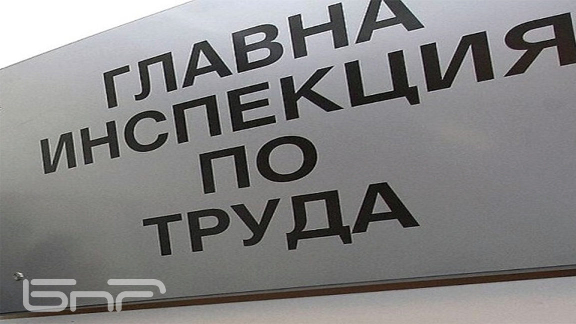 Главна инспекция по труда