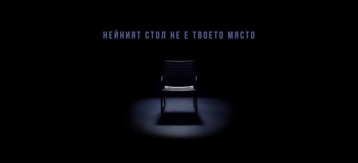 В "Тъмната стая" на насилието