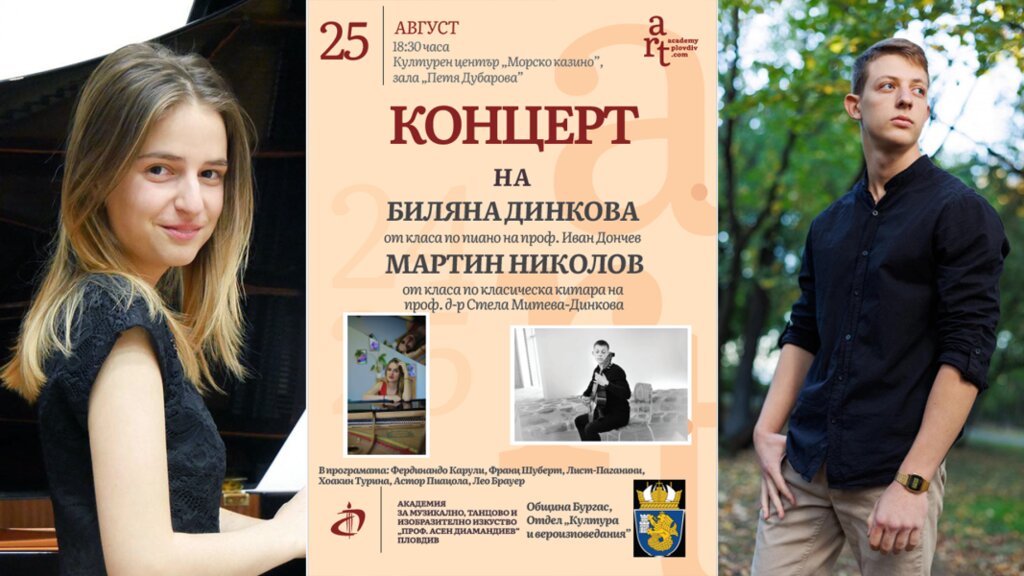 Класически концерт на Биляна Динкова и Мартин Николов в Бургас на 25 август