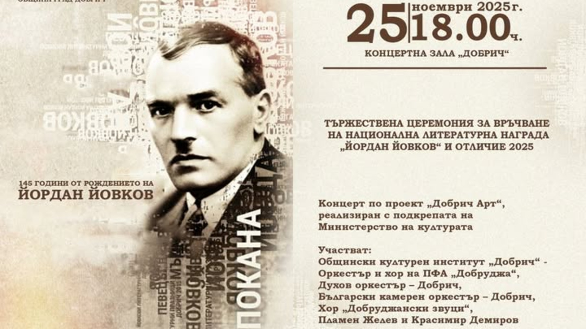 Покана