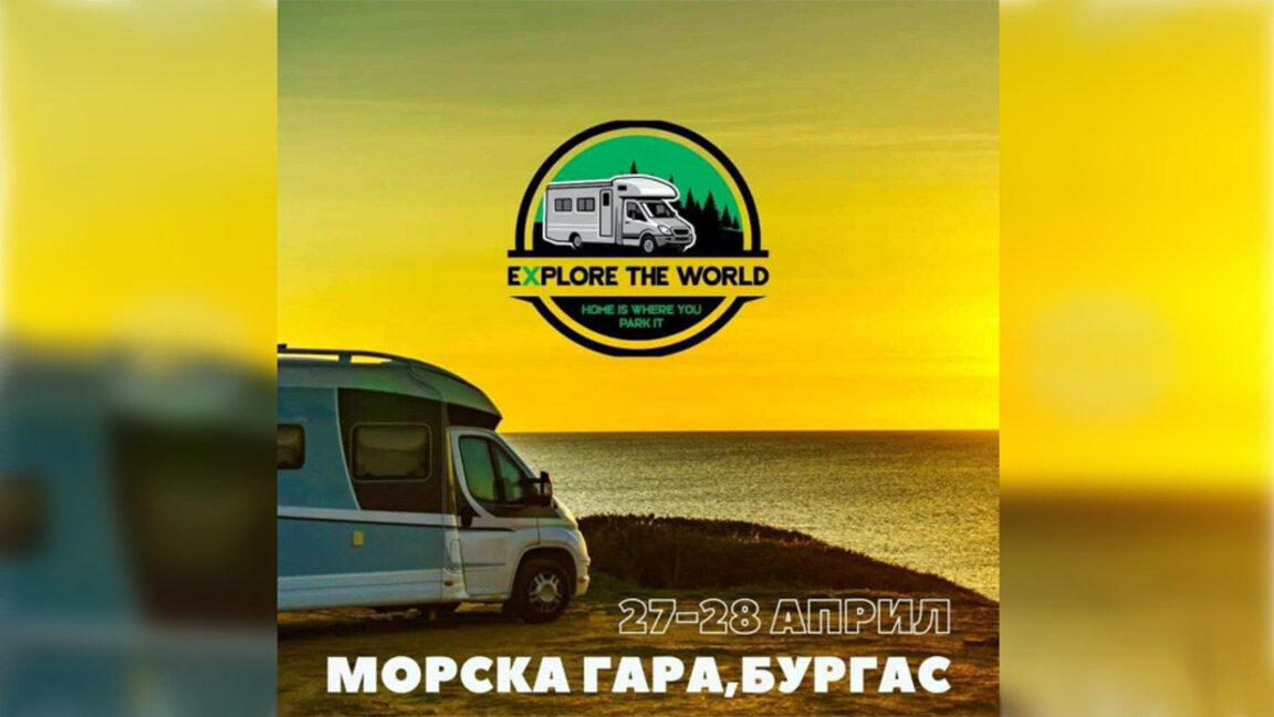 Бургас у априлу домаћин првог кампинг фестивала Explore the world 2024.