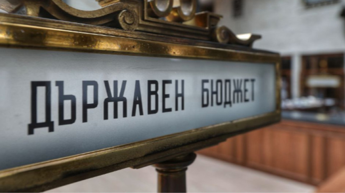 Проектът за удължаване на бюджета е в деловодството на НС