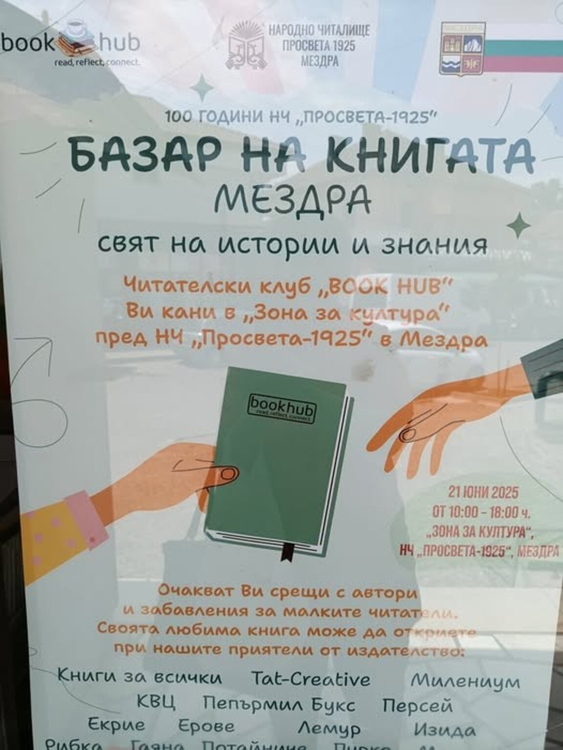 "Базар на книгата" подреждат в Мездра