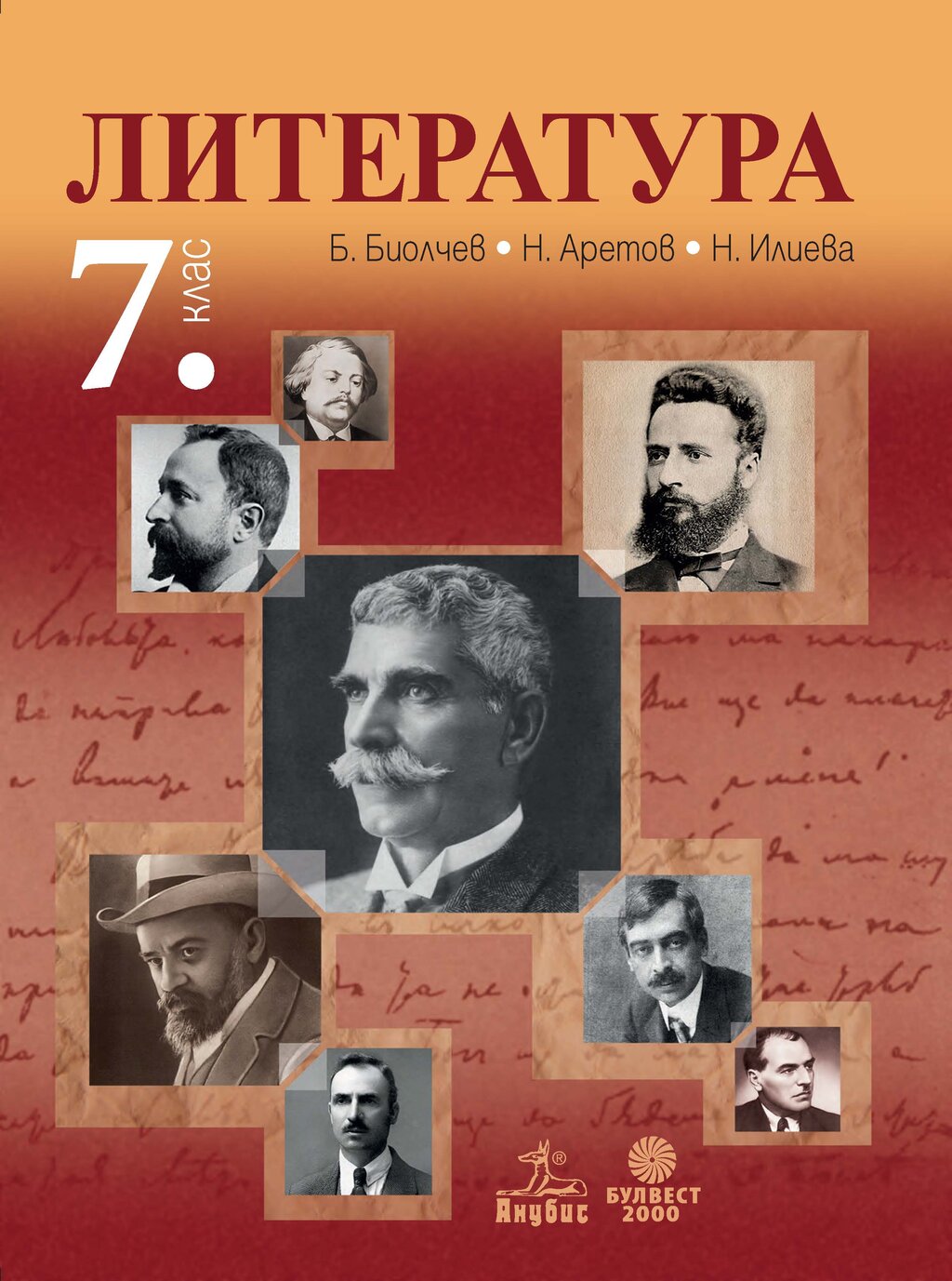 Учебник по литература за VII клас