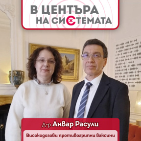 Ново поколение ваксини срещу грип при възрастните хора