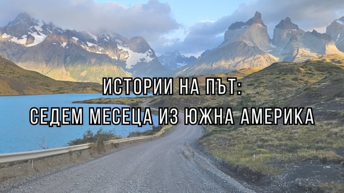 Стефани Анастасова събира в книга своите истории на път