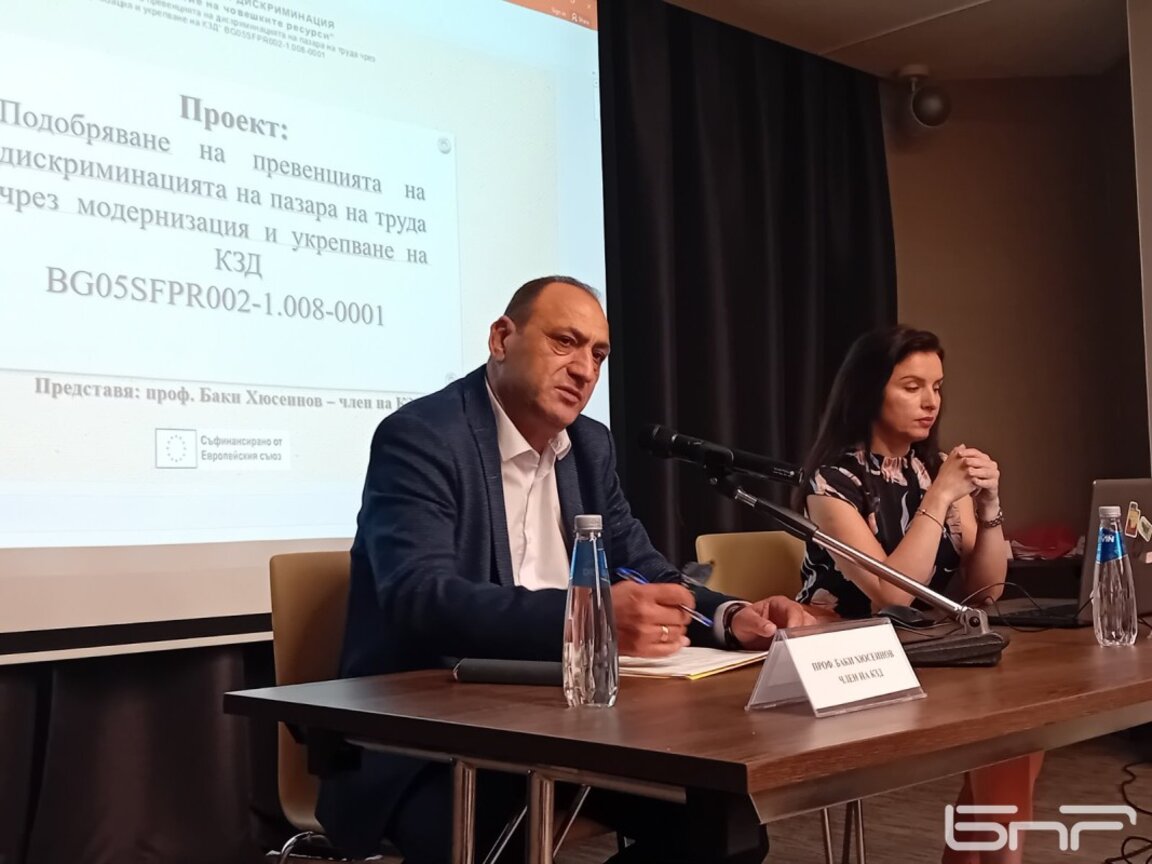 Представиха проект за борба с дискриминацията на пазара на труда