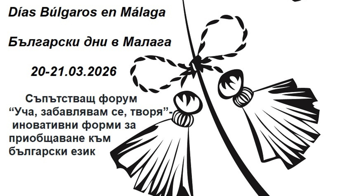 Предстои дванадесетото издание на "Български дни в Малага"