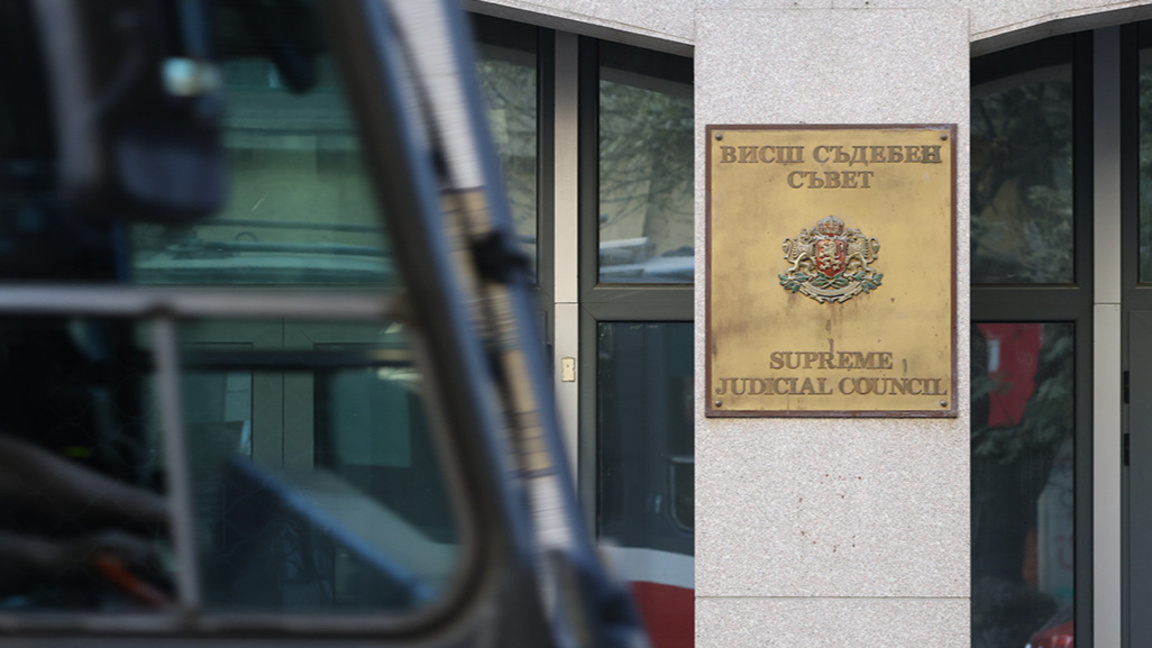 ВСС трябва да определи новия градски прокурор на София