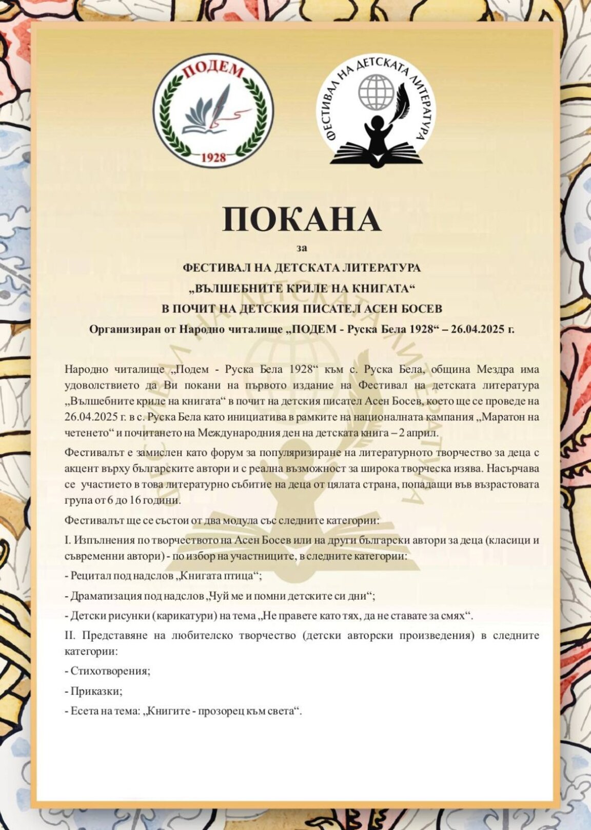 Руска Бела организира фестивал в чест на Асен Босев