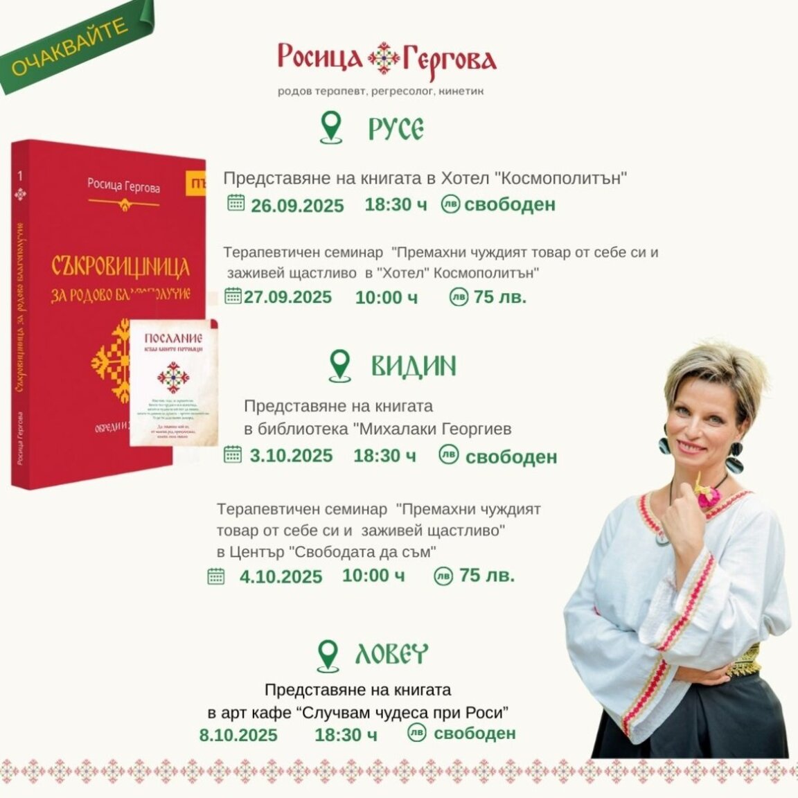 Книгата "Съкровищница за родово благополучие" ще бъде представена във Видин