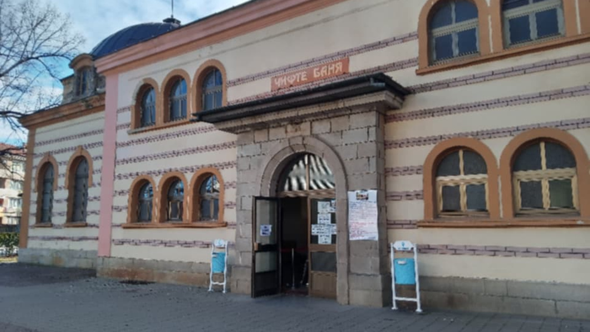 Нова релакс-зона в кюстендилската "Чифте баня"