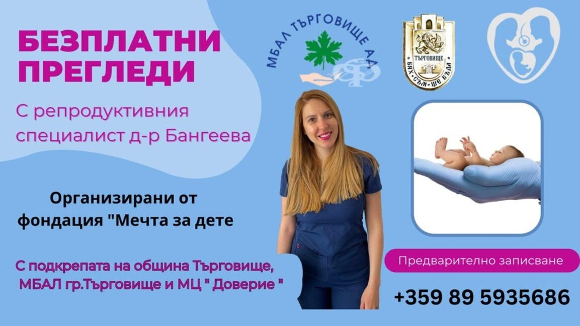 Tırgovişte’de üreme sorunu yaşayan çiftler için ücretsiz muayene