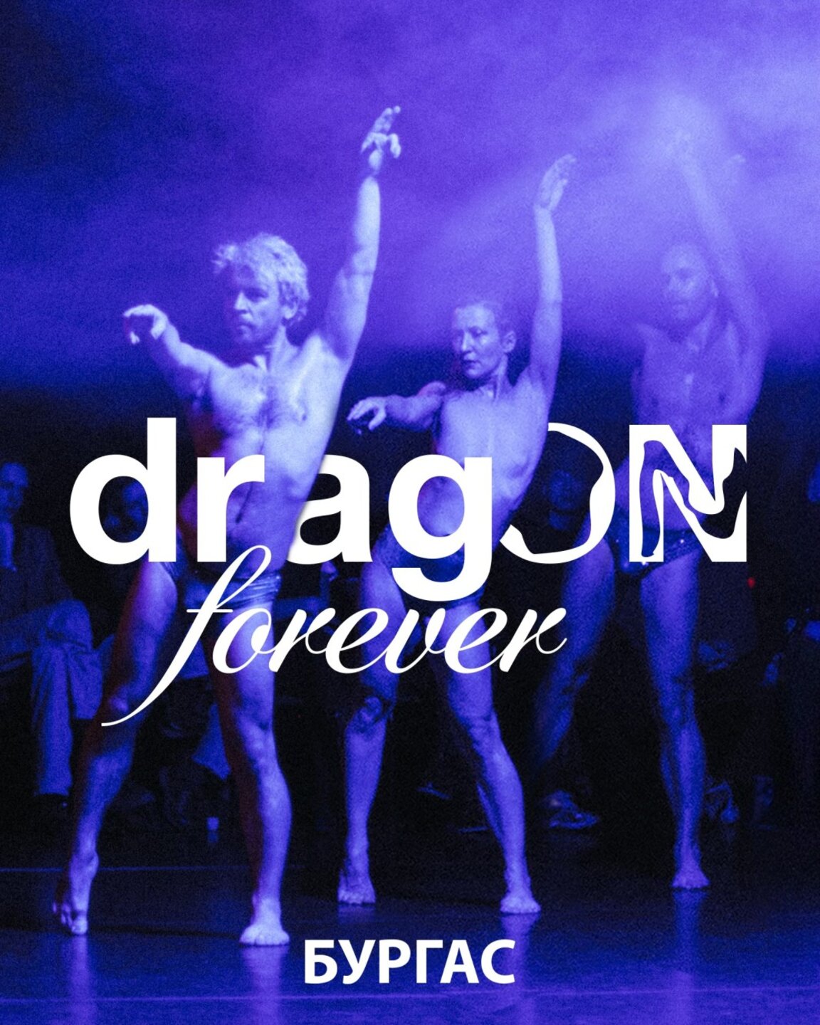 "Drag ON forever" на бургаска сцена на Цветница