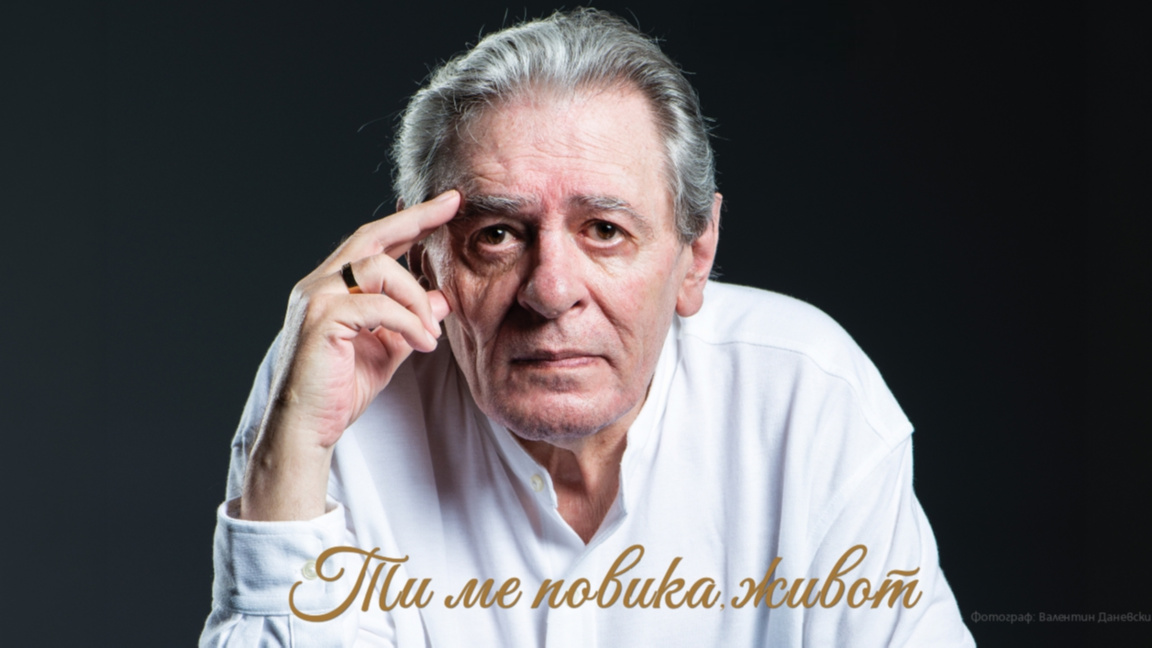 Exposición fotográfica rinde homenaje al poeta y cantante Mihail Belchev