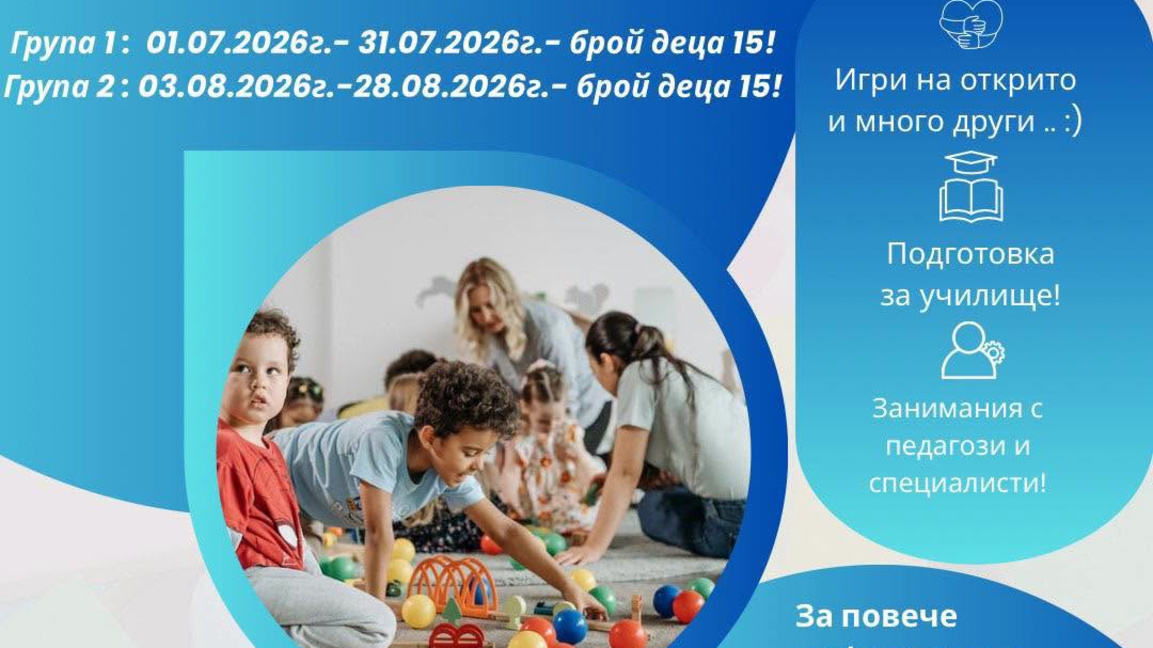 Безплатно лятно училище организират във Враца