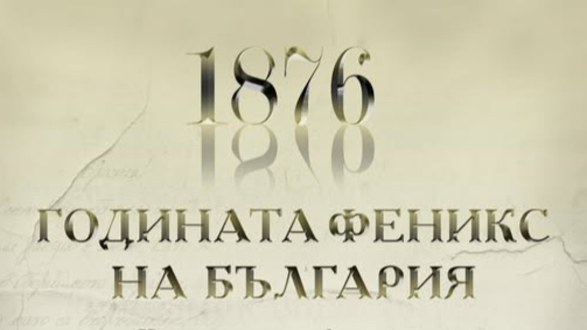 ПУ събира международни учени за конференция за Априлското въстание