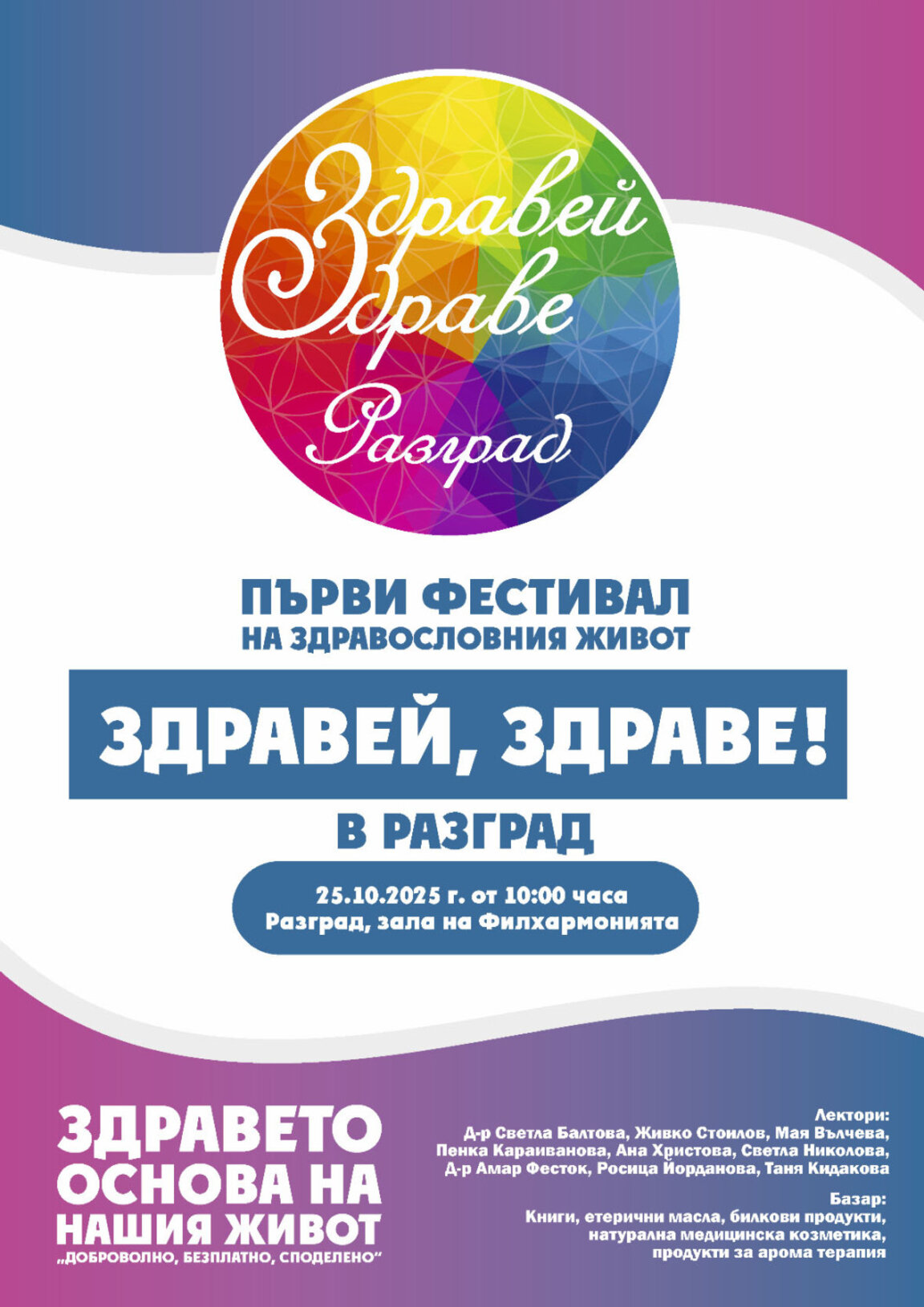 Здравей, Здраве!
