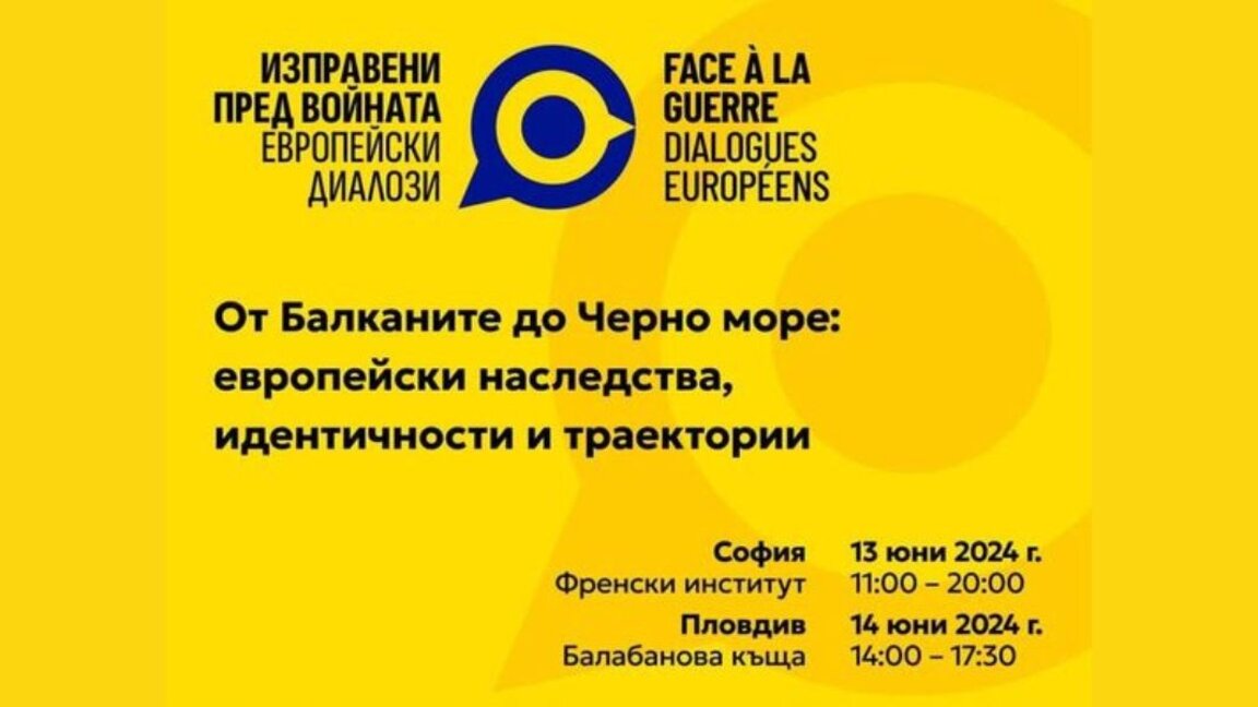 Les dialogues européens font escale à Sofia et Plovdiv
