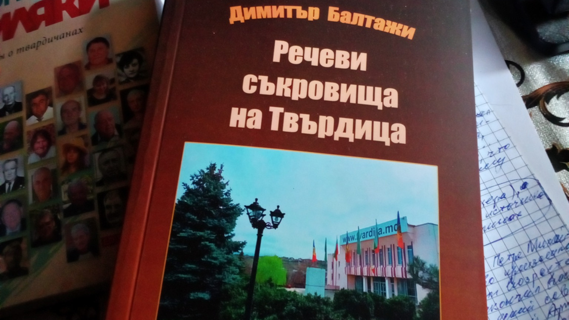 Речевите съкровища на молдовската Твърди...