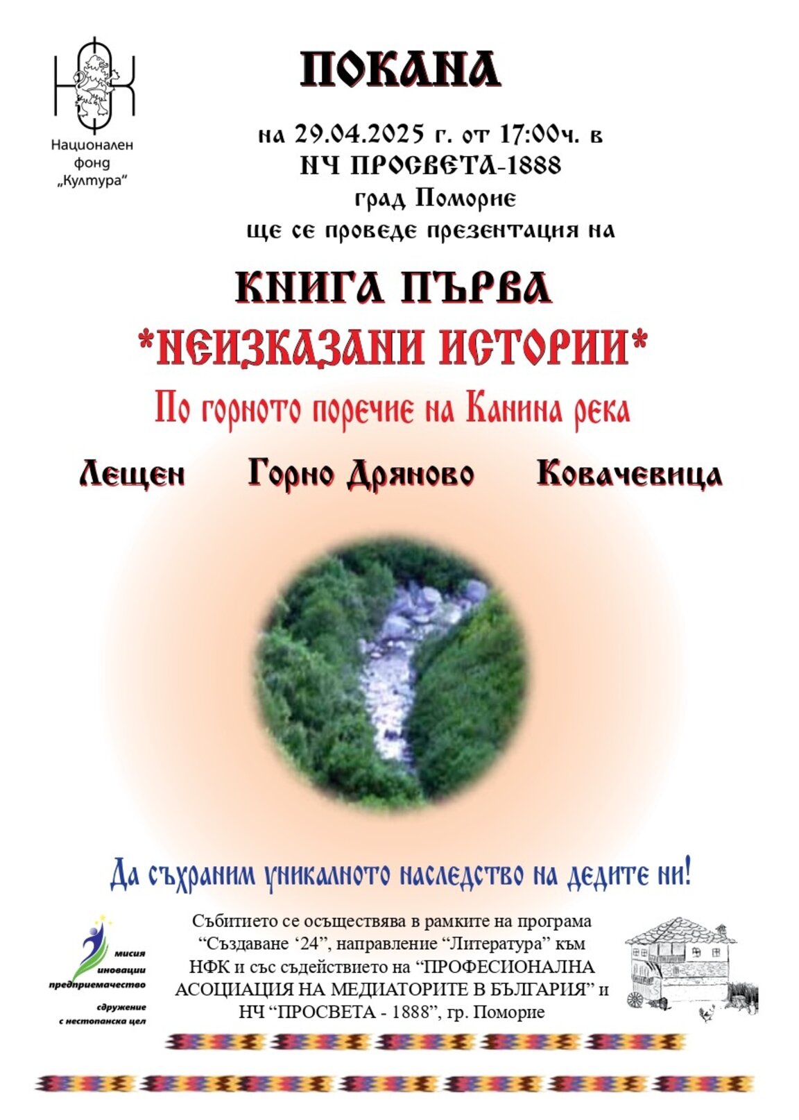 Книгата "Неизказани истории" представят в Поморие