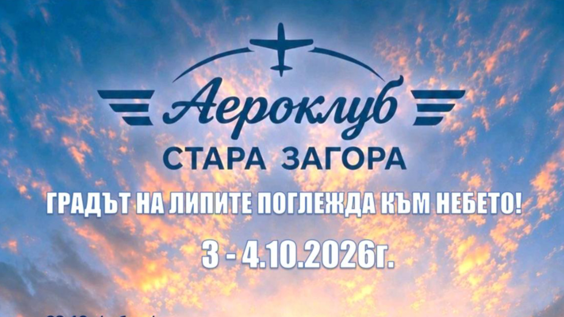 Противопожарен Air Tractor ще кацне на летището в Стара Загора 