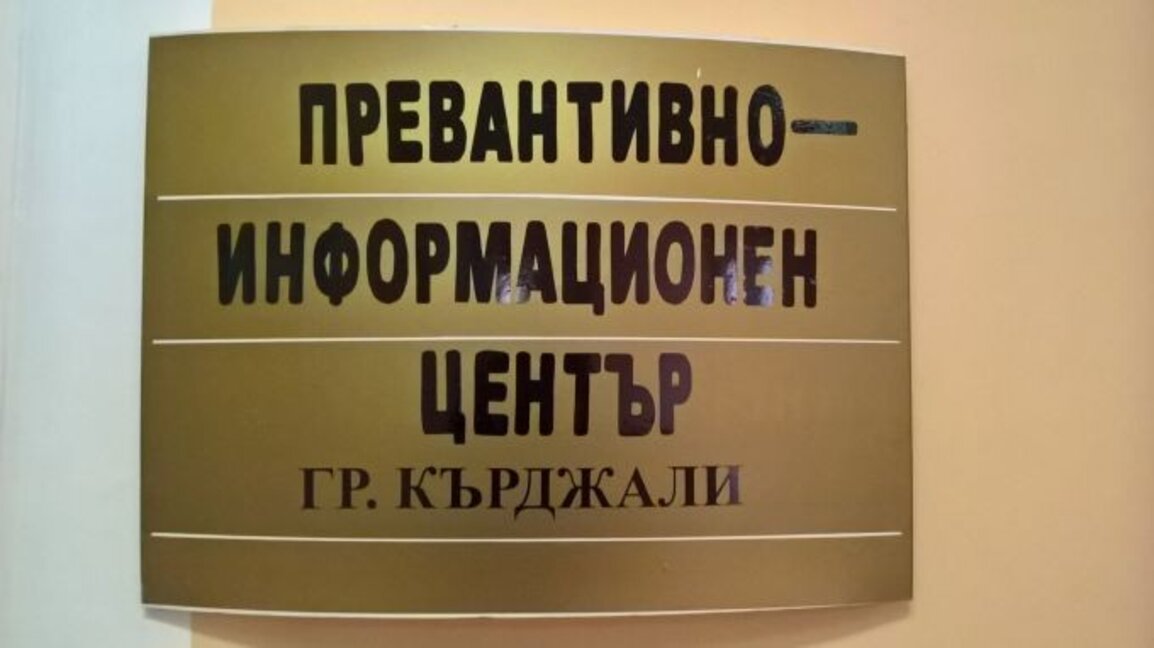 Кърджали се включва в дарителска кампания за „Розовата къща“ в Пловдив