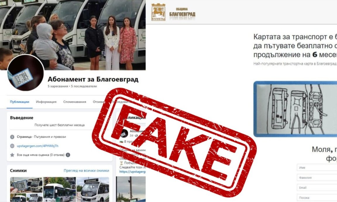 Фалшива страница във фейсбук "Абонамент за Благоевград" събира лични данни