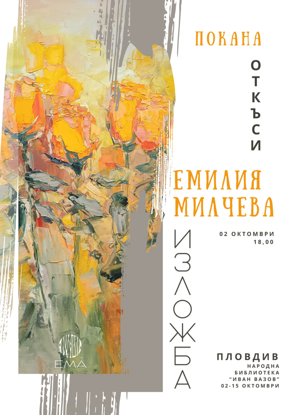 Изложба на Емилия Милчева в Народна библиотека "Иван Вазов" – Пловдив