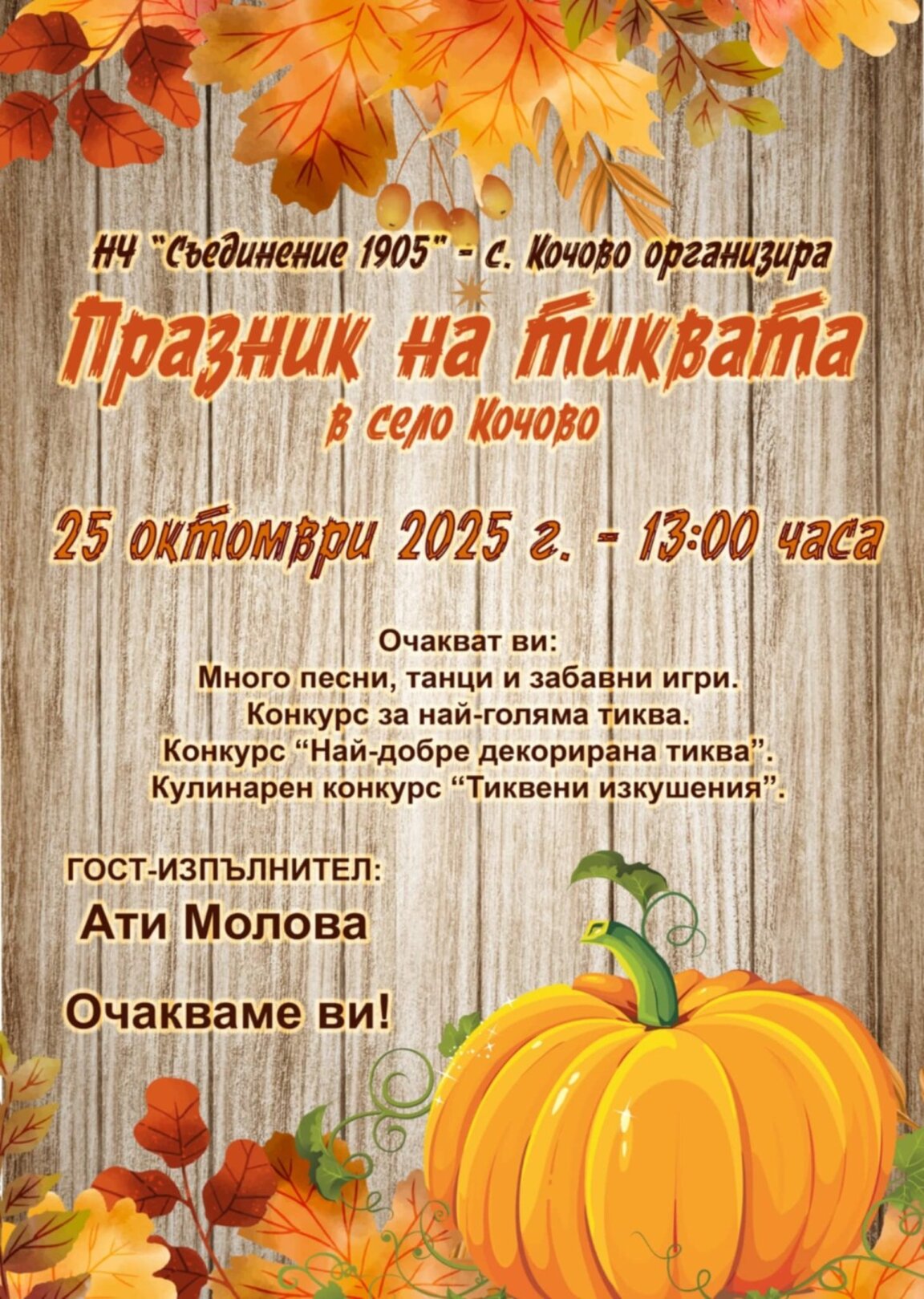 Празник на тиквата