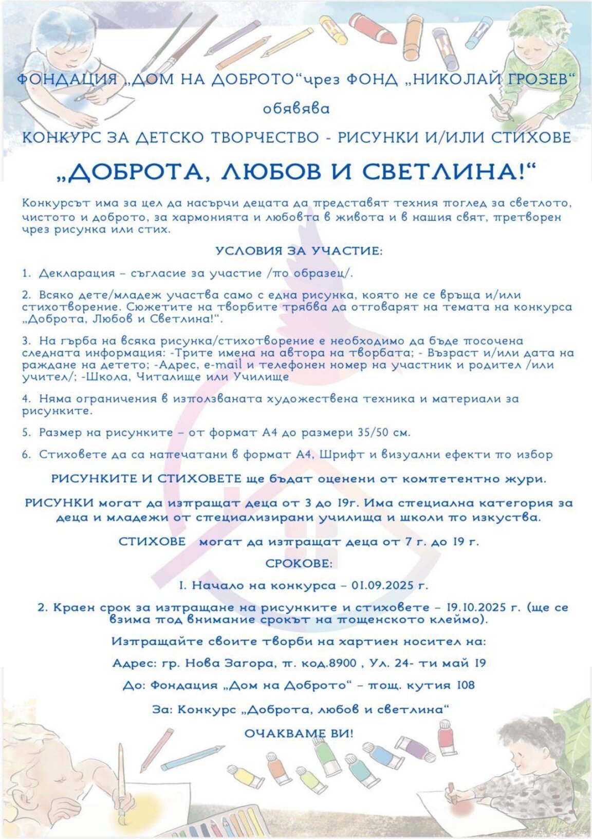Деца от цялата страна участват в конкурса "Доброта, любов и светлина"