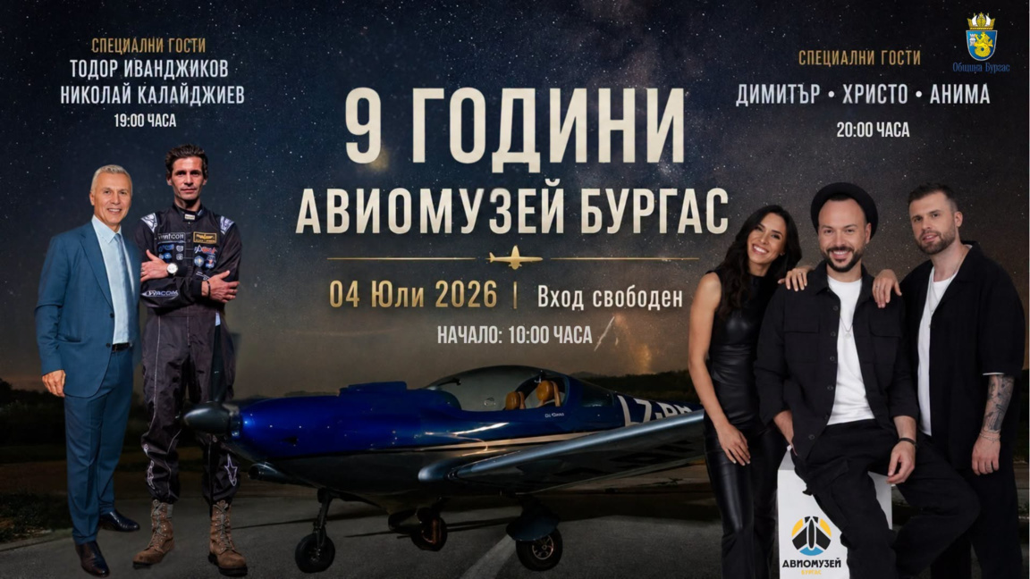Авиопразник с пилоти, изложба, атракции и концерт на Димитър и Христо