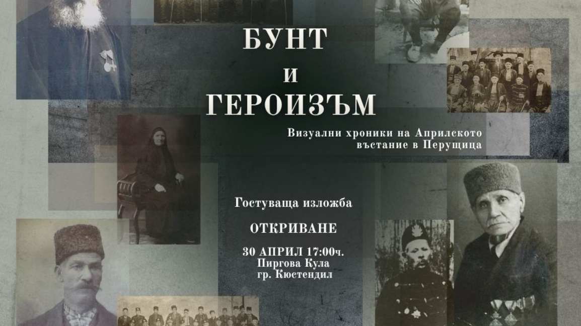 Историческият музей в Перущица с изложба в Кюстендил